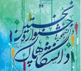 نخستین جشنواره دانشجویی دانشگاه پاک استان مرکزی