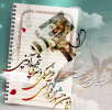 فراخوان دومین جشنواره قرآنی فرهنگی و هنری شهید آوینی