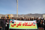 دانشگاهیان دانشگاه تفرش در مراسم راهپیمایی یوم الله ۲۲ بهمن حماسه آفریدند