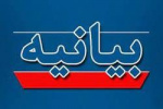 بیانیه معاونت دانشجویی و فرهنگی دانشگاه تفرش در حمایت از پاسخ مقتدرانه سپاه پاسداران به رژیم صهیونیستی