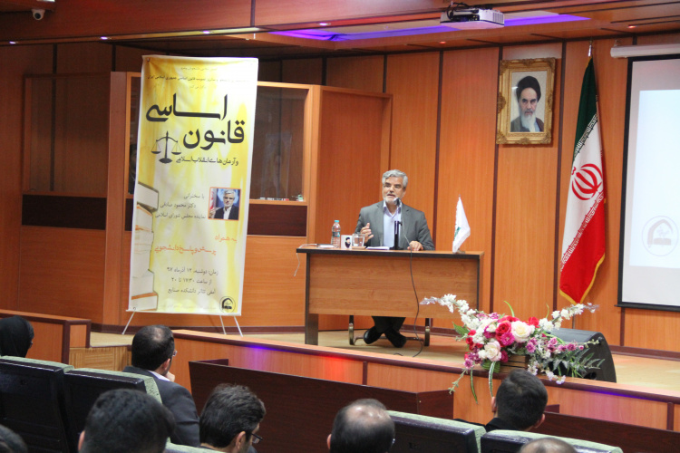 برگزاری همایش قانون اساسی و آرمان های انقلاب اسلامی