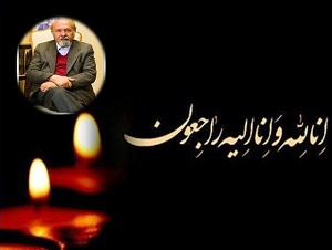 پیام تسلیت هیات رئیسه دانشگاه در پی درگذشت استاد غلامرضا سحاب